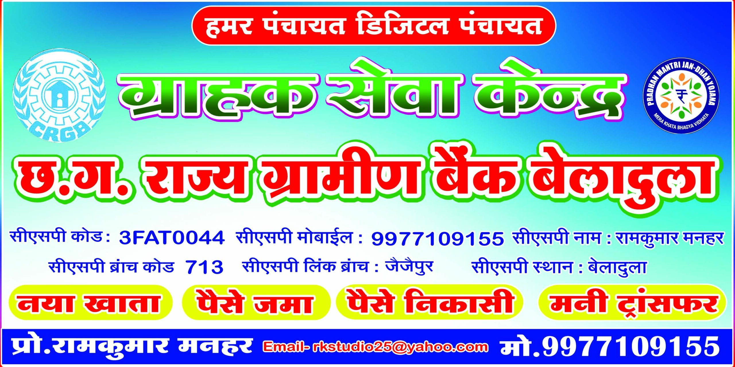ग्रामीण बैंक