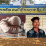 रतन सिंह मरावी शिक्षक और मुन्ना भाई शिक्षक के ऊपर कार्यवाही करने तथा वेतन रिवकरी की का मामला अब कलेक्टर, जिला शिक्षा अधिकारी सहित मुख्यमंत्री तक पहुंचा
