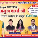 डिजिटल पंचायत बेलादुला मे अनुज शर्मा का आगमन होगा 15 को