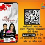 ग्राम बुंन्देला से फिल्म स्टार प्रमोटर छत्तीसगढ़ लक्ष्मण राजपूत जी ने सुपर टीवी चैनल डायरेक्टर अभिषेक सिंह को बधाई दी..