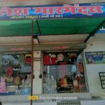 संपर्क करे लवलेश पिहरीद मोबाईल 8770718198, 8964873634