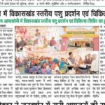 एक नजर आमाकोनी ग्राम पंचायत, विकास खंड पशु मेला