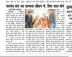 दाम्पत्य जीवन मे प्रवेश पर , कैमरा की नजर , झलक देखिए डिजिटल पंचायत के सरपंच बंधें नव दाम्पत्य जीवन मे, लिए सात फेरे, डीजे की धुन मे बारात दूल्हा बने सरपंच के पुत्र पुत्री सहित अन्य ग्राम पंचायत के सरपंच हुए शामिल