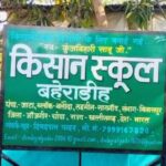 बहेराडीह की क़ृषि तकनीक को देखने अमेरिका से 18 मार्च को आएंगे किसान, किसान स्कूल में आयोजित होने वाली कृषि संगोष्ठी में शामिल होंगे