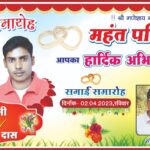 आज होगा सगाई समारोह का आयोजन, मानसी संग मानक दास के संग