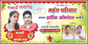 आज होगा सगाई समारोह का आयोजन, मानसी संग मानक दास के संग