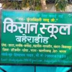 जिस गांव का नाम देश-दुनिया में चर्चित, वहां बेहतर मोबाइल सेवा नहीं, परेशान होते हैं लोग, बहेराडीह में है देश का पहला 'वरिष्ठ पत्रकार कुंजबिहारी साहू किसान स्कूल', जांजगीर-चाम्पा जिले के इस गांव की खासियत जानने विदेश से भी पहुंच चुके हैं लोग