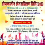 प्रशासन ने किया समर कैंप का शुभारंभ