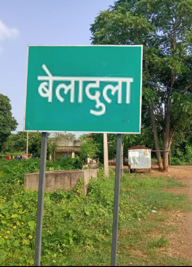 आज होगा डिजिटल पंचायत में सतनामी समाज का सामुदायिक भवन तथा अतिरिक्त कक्ष का भूमिपूजन