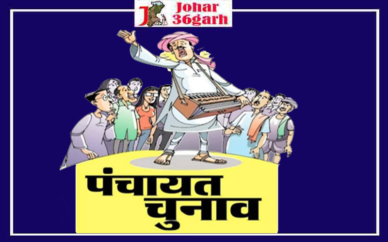 Panchayt-chunav-