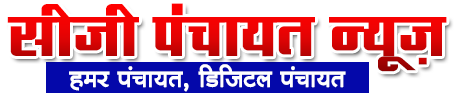 CG Panchayat News
