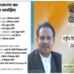 युक्तियुक्तकरण शिक्षा गुणवत्ता सुधार के दृष्टि ले  उत्कृष्ठ पहल…अधिवक्ता चितरंजय
