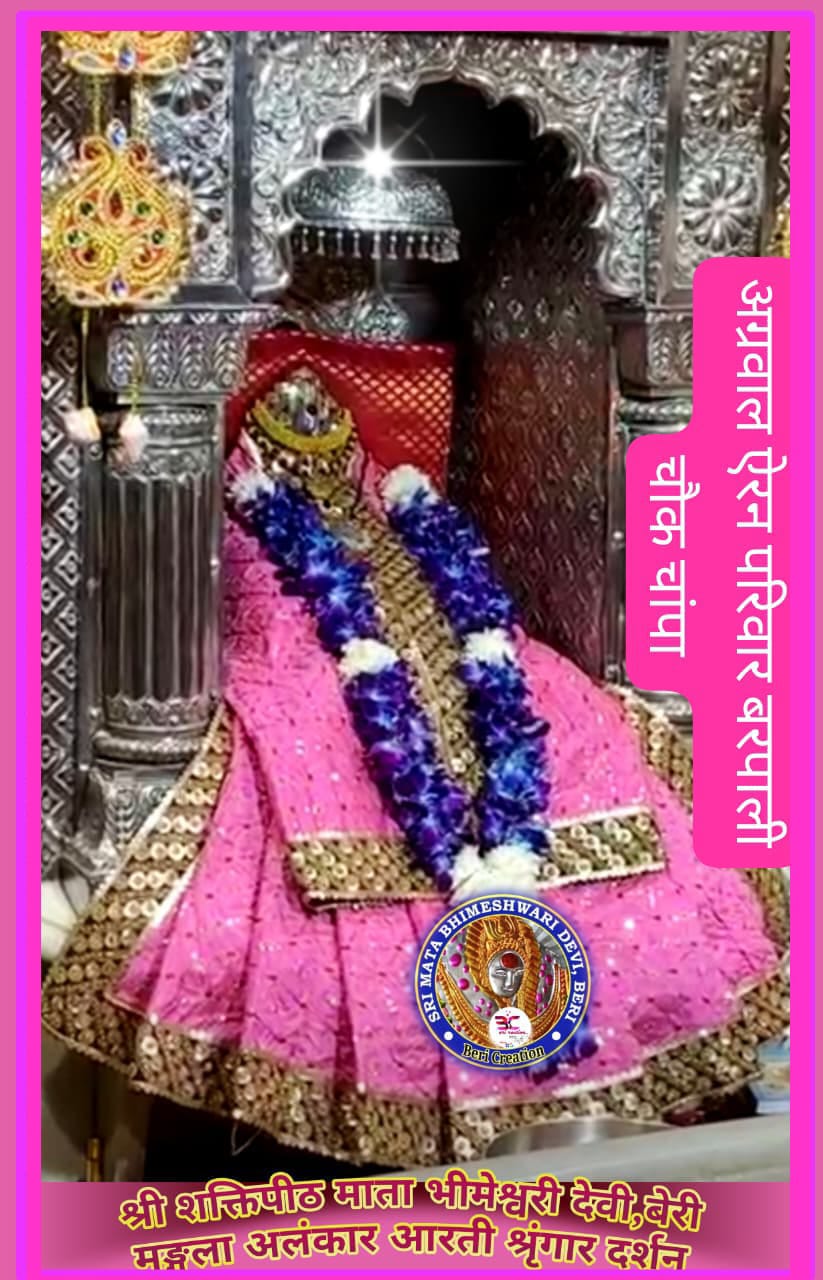 माता रानी