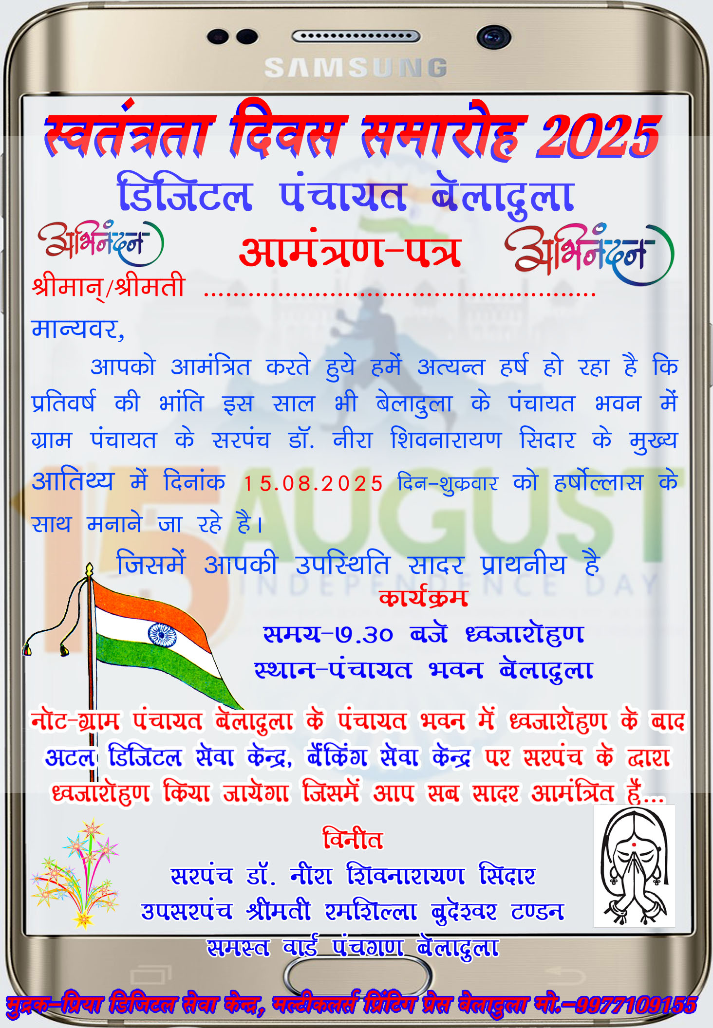 15 august panchayat Bhavan