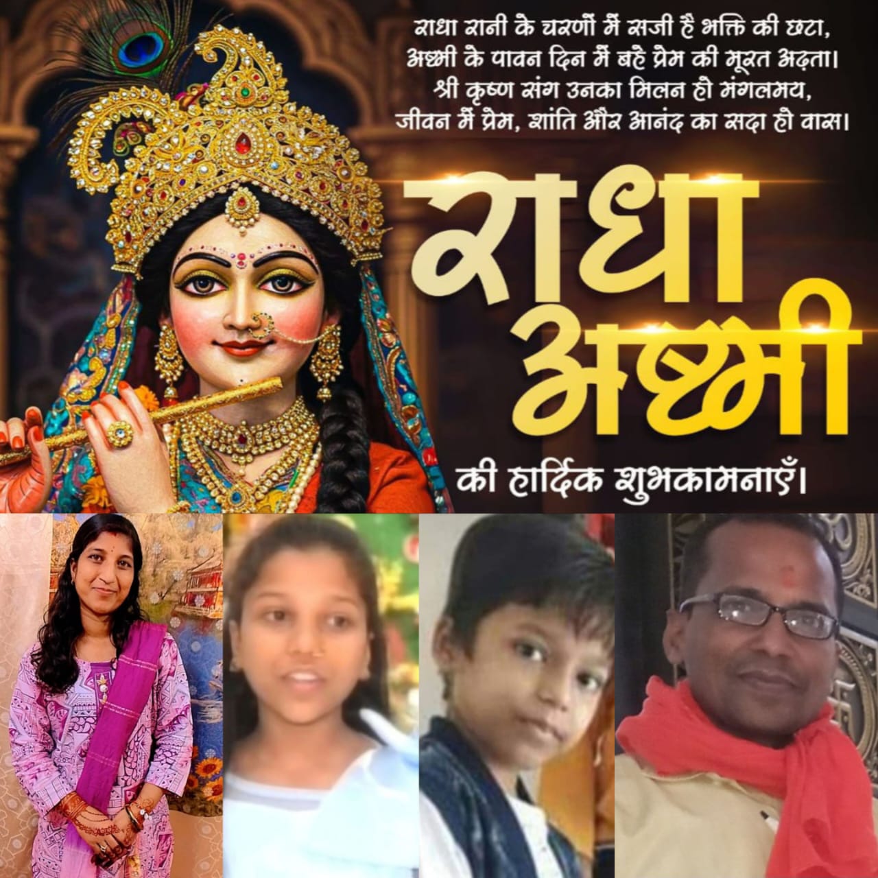 radha astami